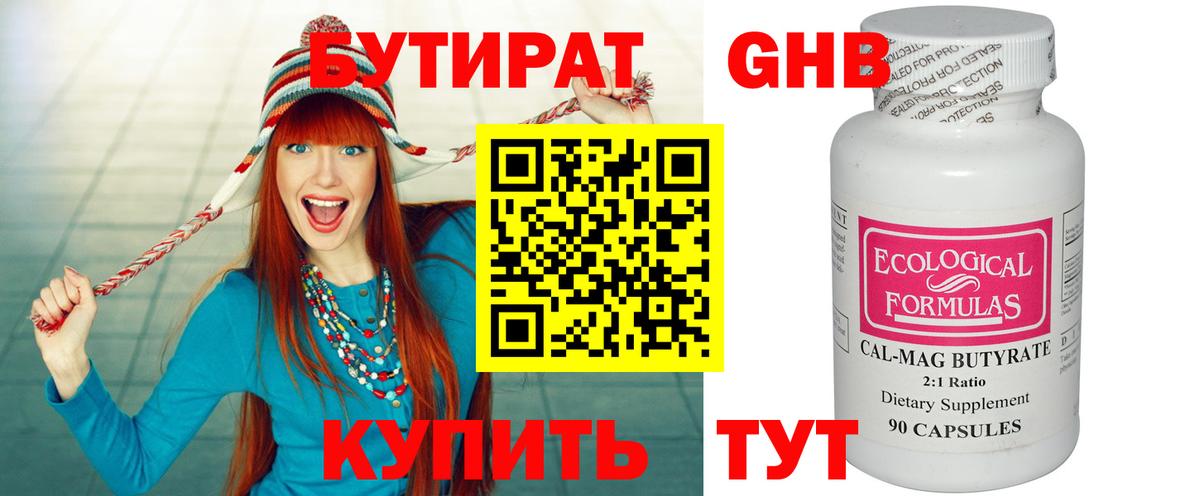 Бутират Butirat  БУТИРАТ  Чусовой  Вход с VPN 