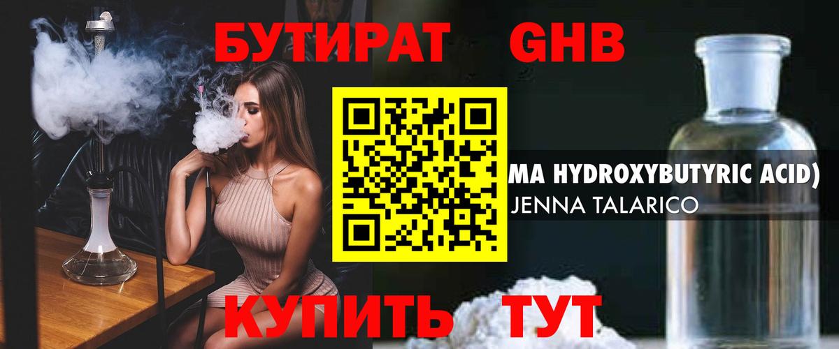 Бутират оксибутират Чусовой