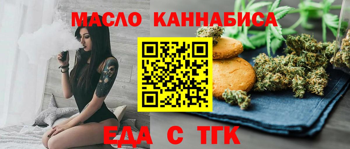 Печенье с ТГК марихуана  Вход с VPN  Чусовой 