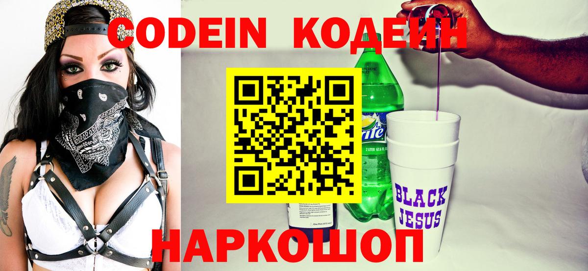 Codein Purple Drank Чусовой