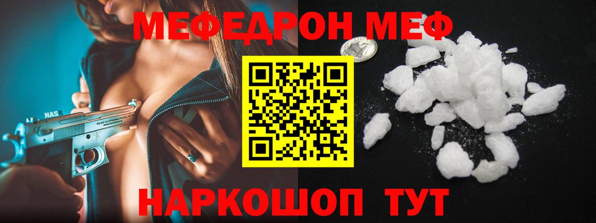 МЕФ  Мефедрон  Вход с VPN  МЯУ-МЯУ 4 MMC  МЯУ-МЯУ mephedrone  Чусовой 