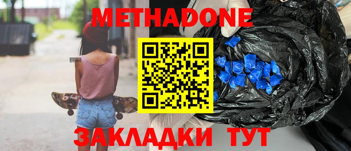 Метадон methadone  МЕТАДОН VHQ  Вход с VPN  Чусовой 